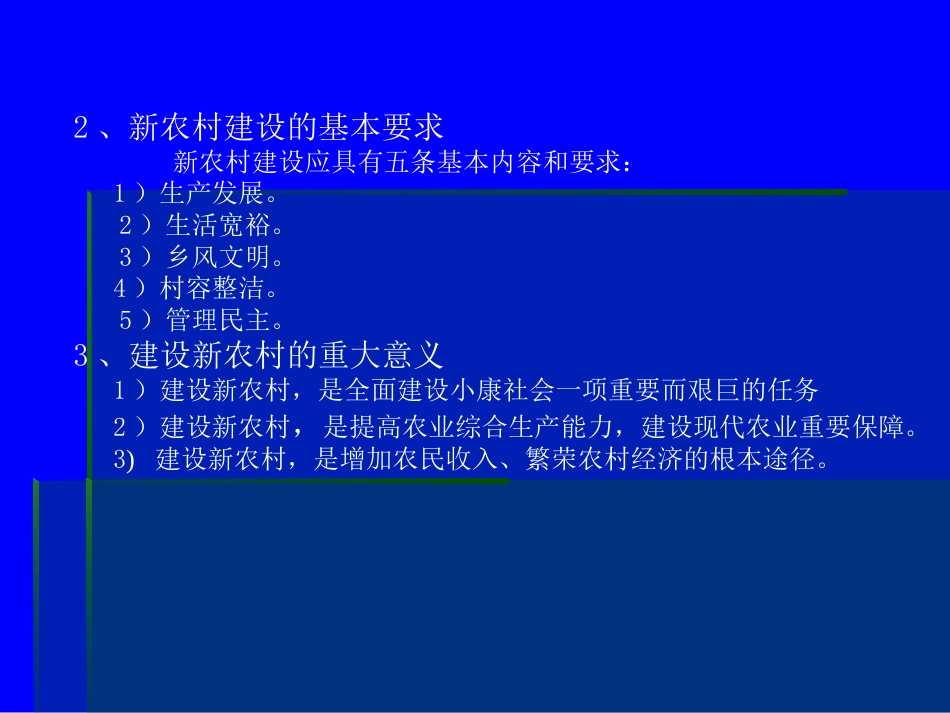 乡村旅游发展与新农村建设[共20页]_第3页