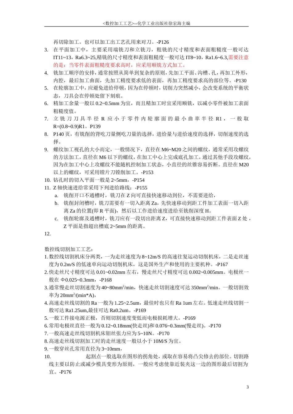 数控加工工艺笔记[共7页]_第3页