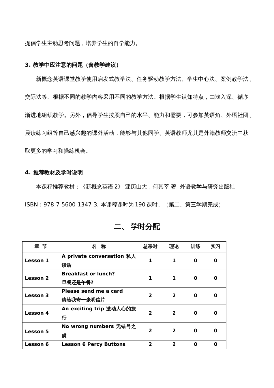 《新概念2》课程实施性教学大纲[共76页]_第3页