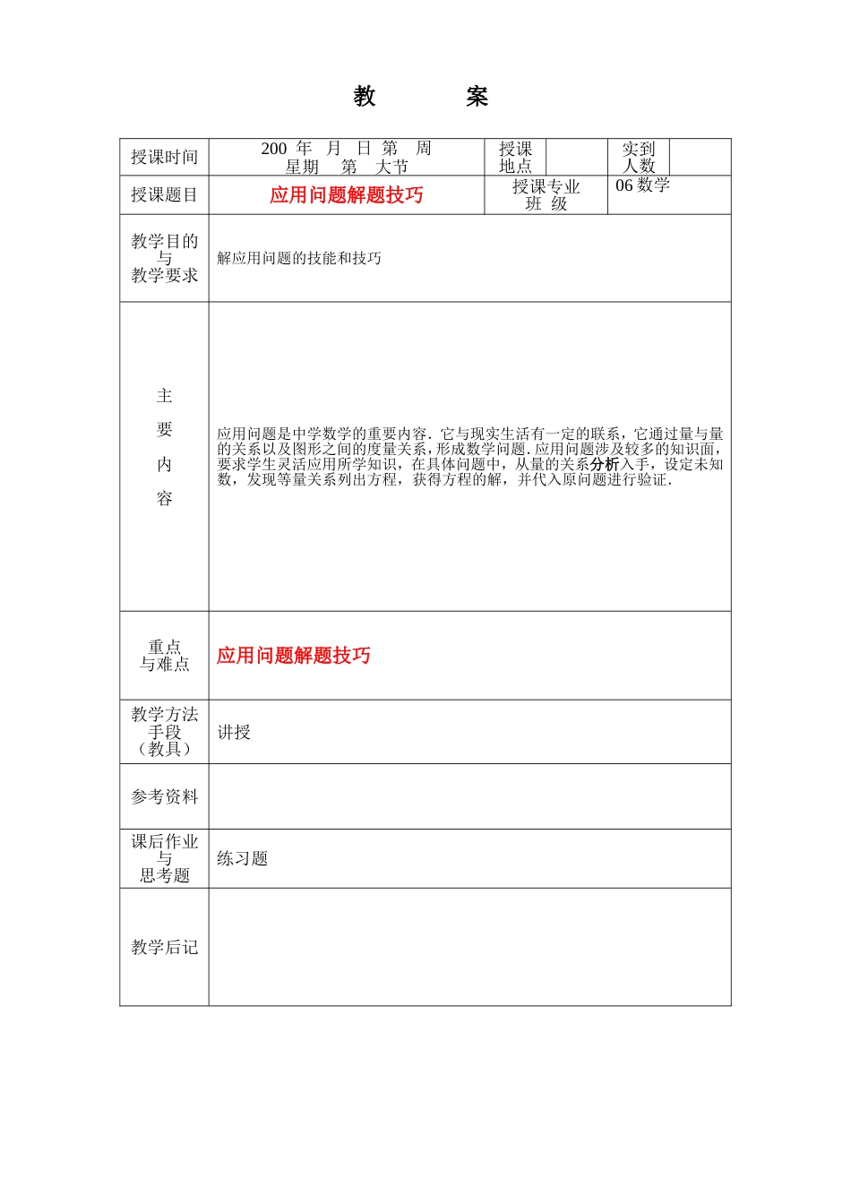 数学竞赛 0 标准教案_第1页