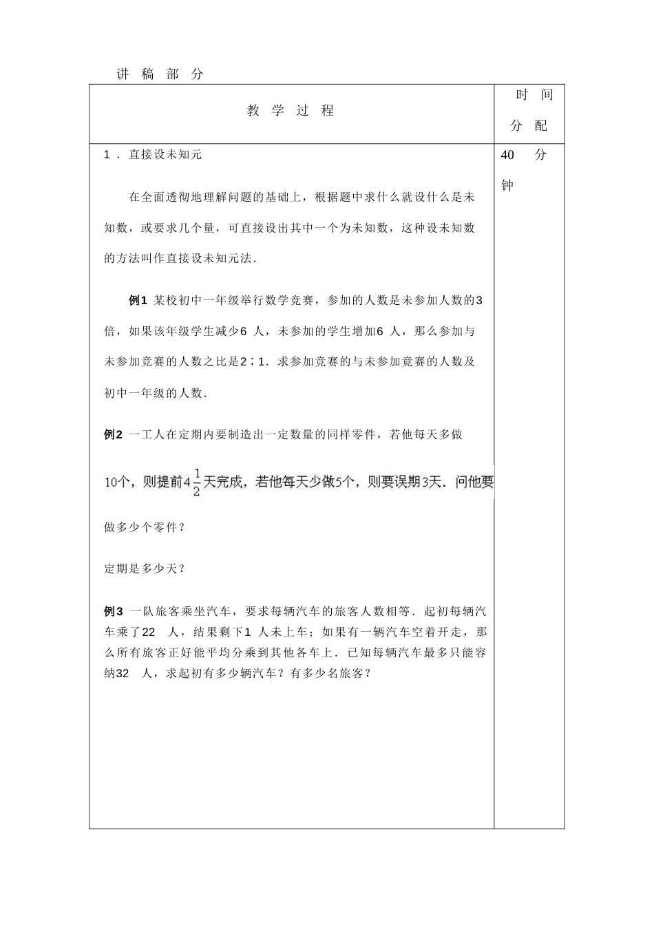 数学竞赛 0 标准教案_第2页