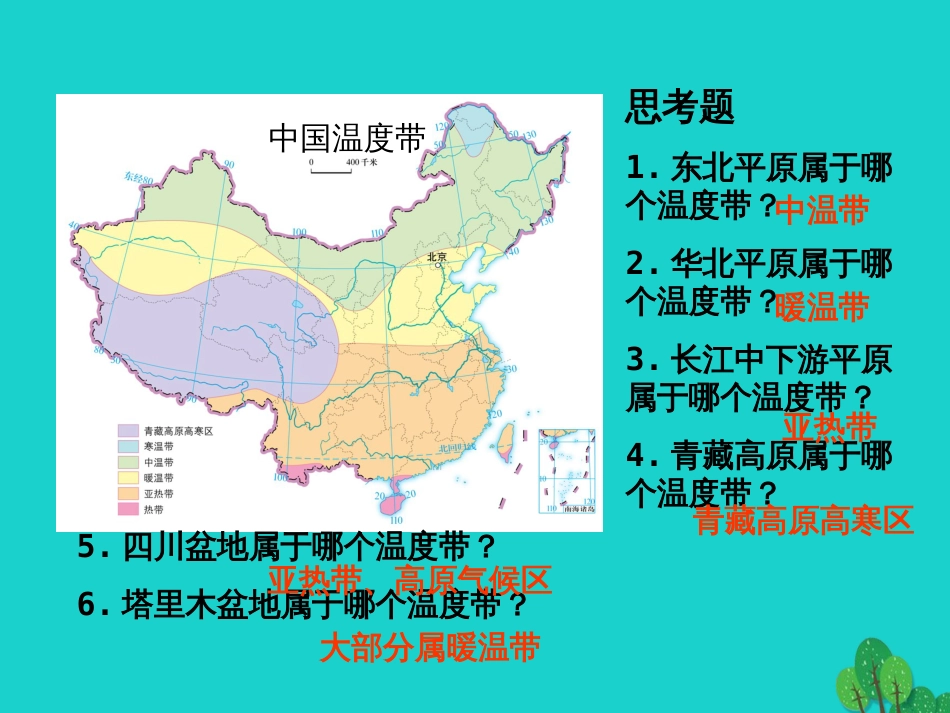 七年级地理上册 第三章 第二节 气温和降水课件（2） 中图版_第2页