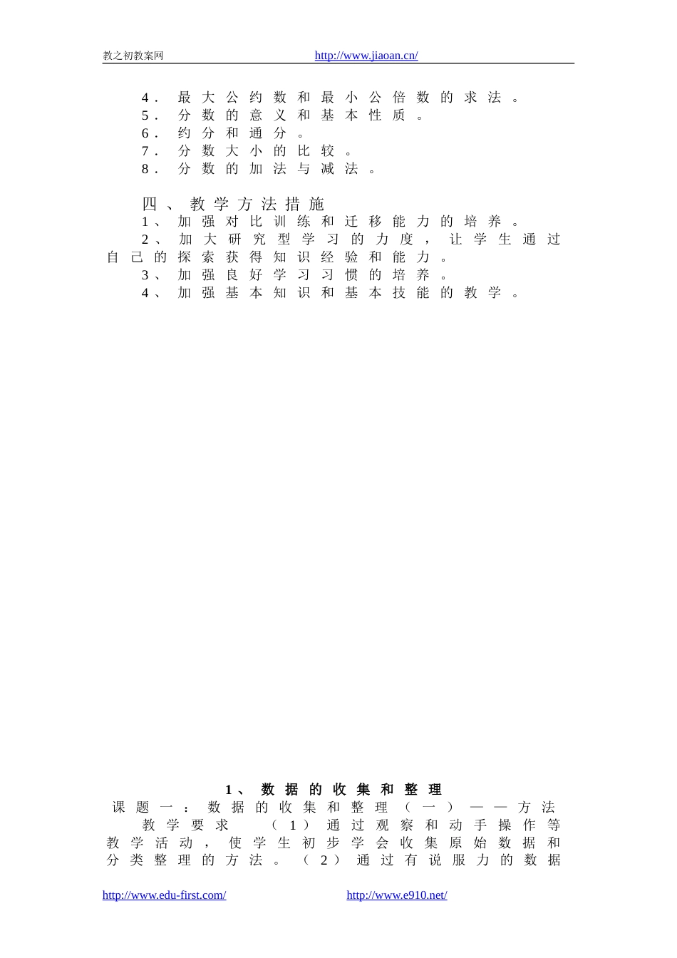 小学数学第10册教案人教版_第3页