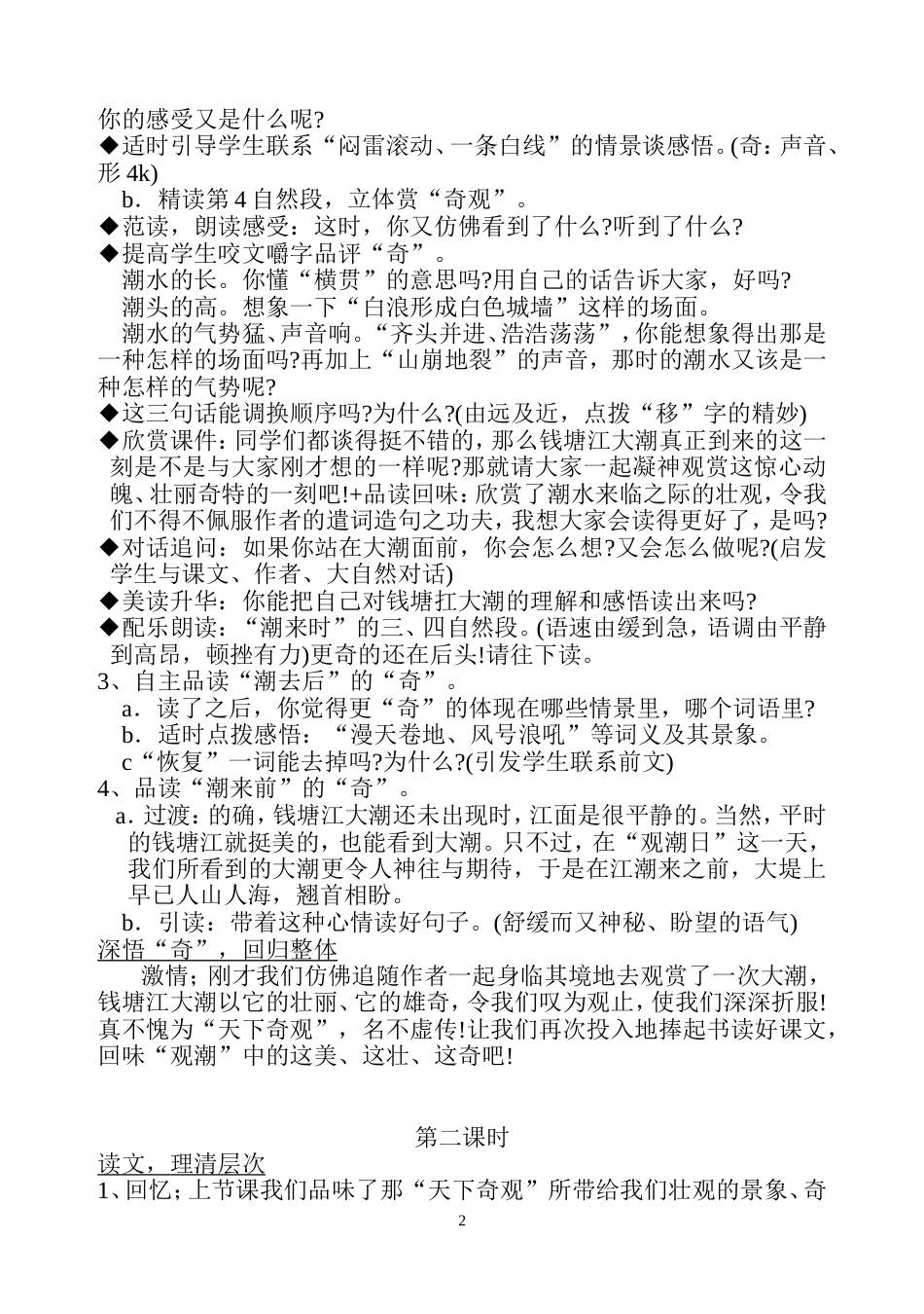 人教版四年级语文上册全册教案[共169页]_第2页