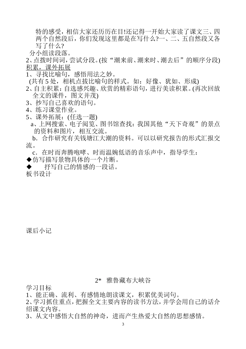 人教版四年级语文上册全册教案[共169页]_第3页