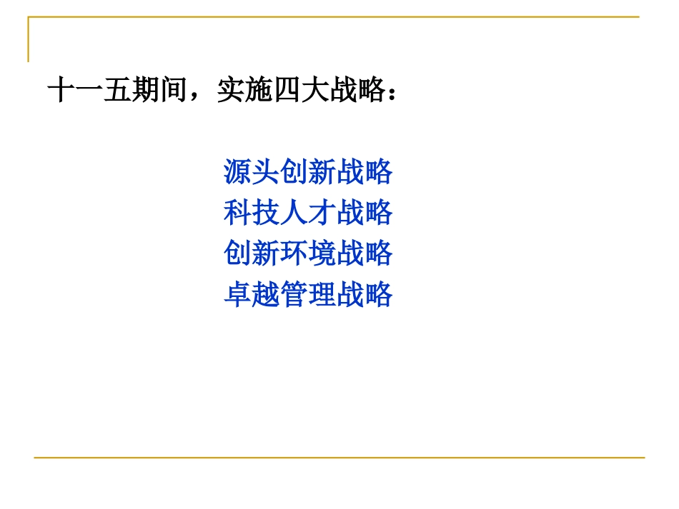 国家自然科学基金及其申请[共90页]_第3页