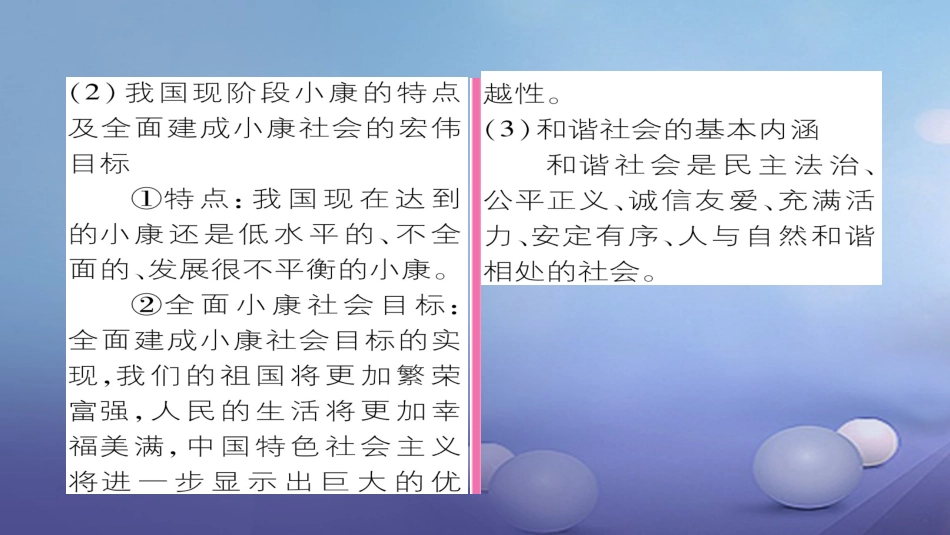 九年级政治全册 第四单元 满怀希望 迎接明天 第九课 实现我们的共同理想 第1框 我们的共同理想同步作业课件 新人教版_第3页