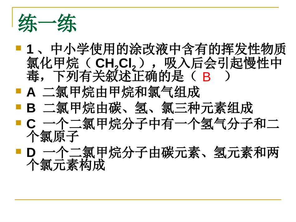 九年级化学离子课件3[共28页]_第1页