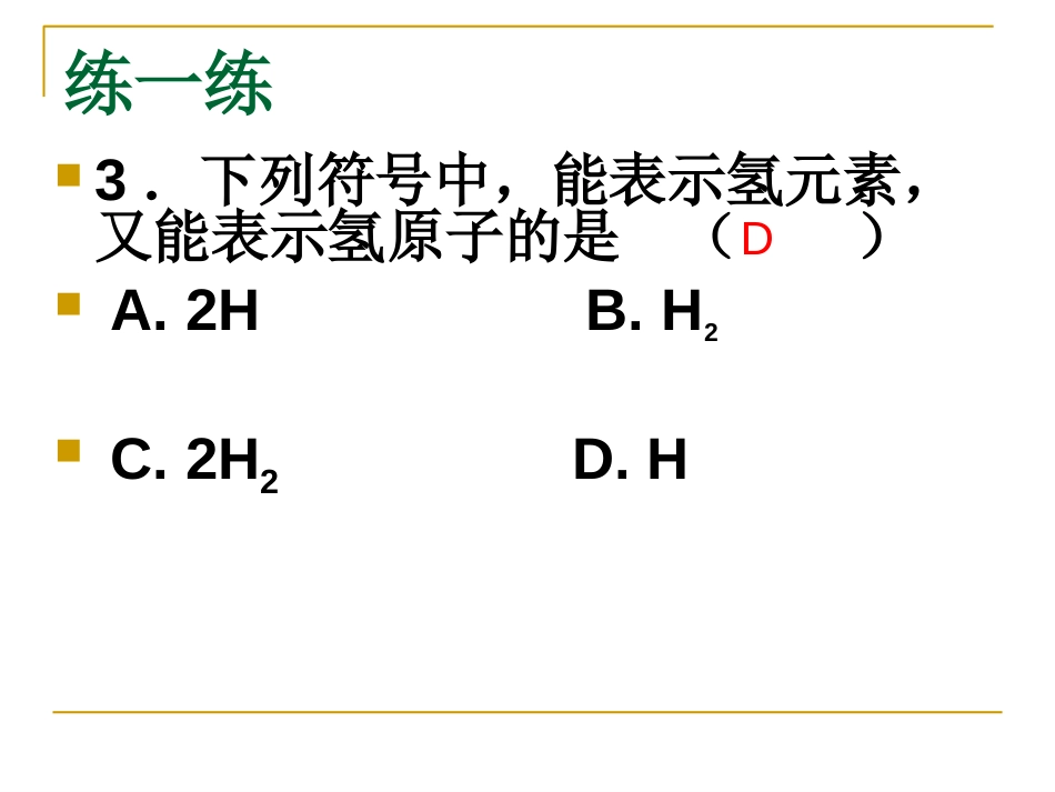 九年级化学离子课件3[共28页]_第3页