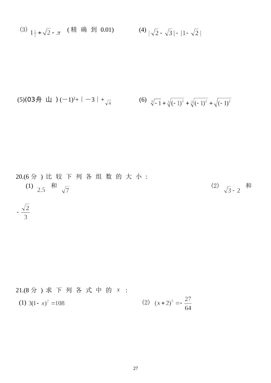 中考题练七——第十章 实数[下学期[上学期]  北师大版_第3页