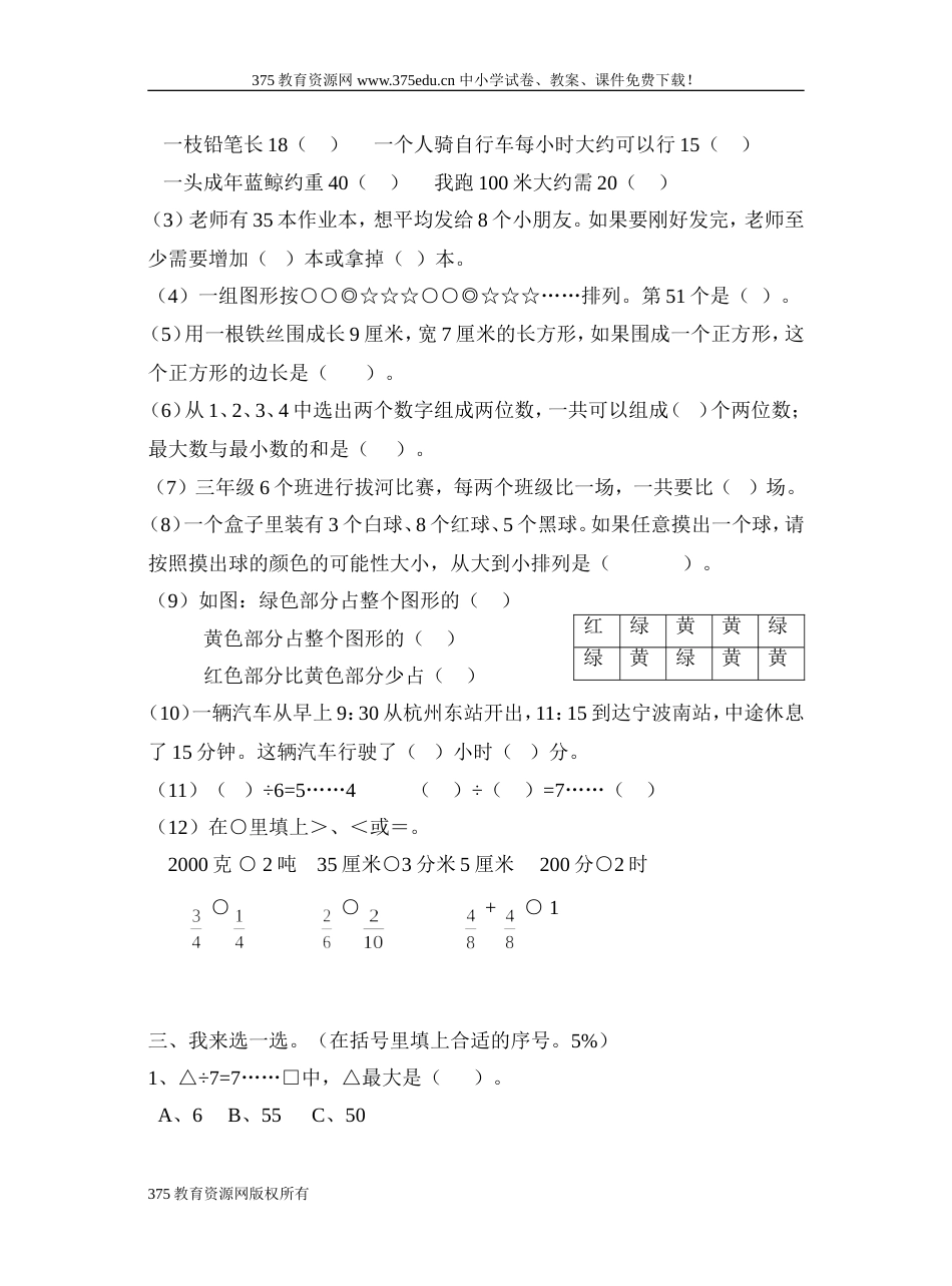 小学三年级上册数学期末质量调研测试试卷[共4页]_第2页