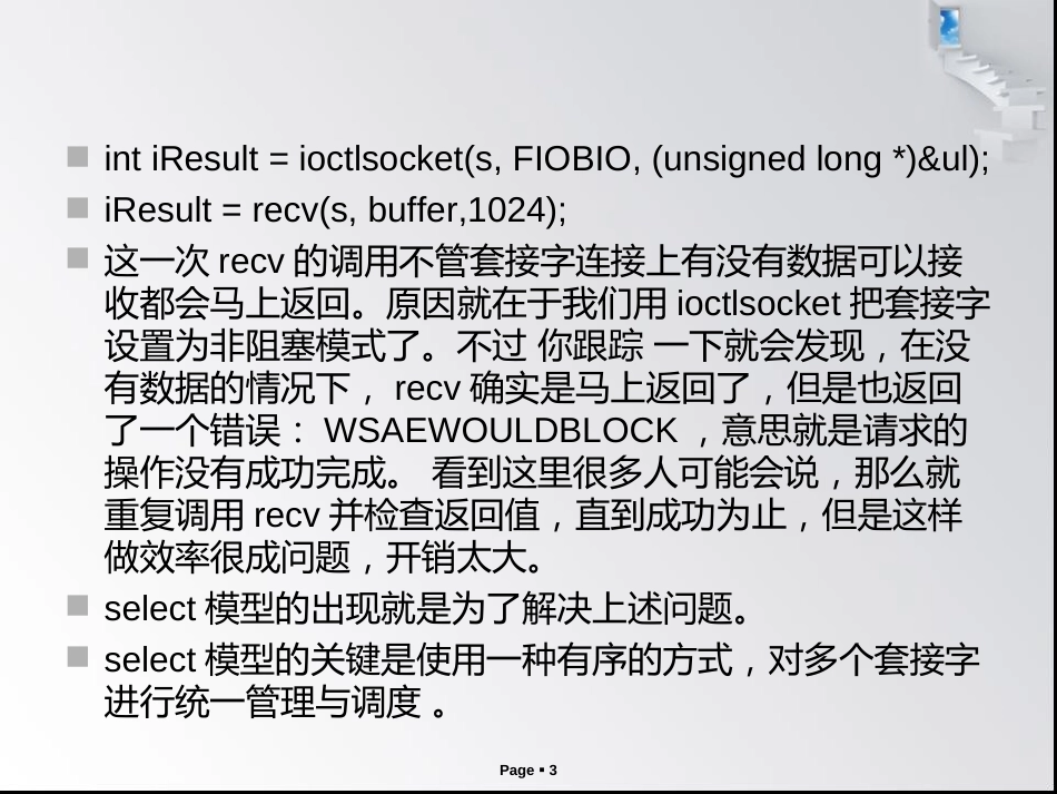 三种模式的简介与比较[共19页]_第3页