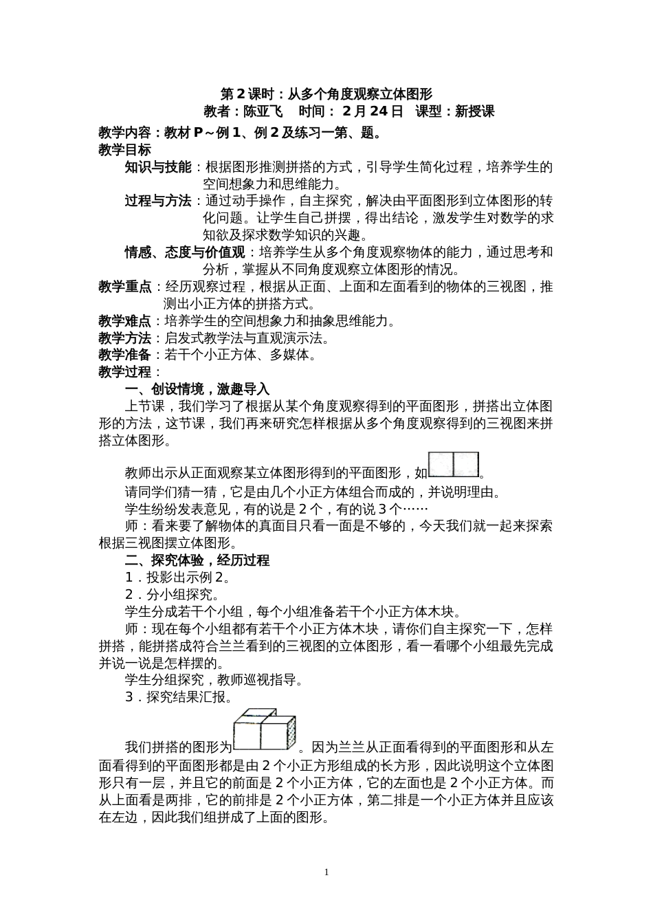 2015新人教版五年级下册数学教案全册[共66页]_第1页