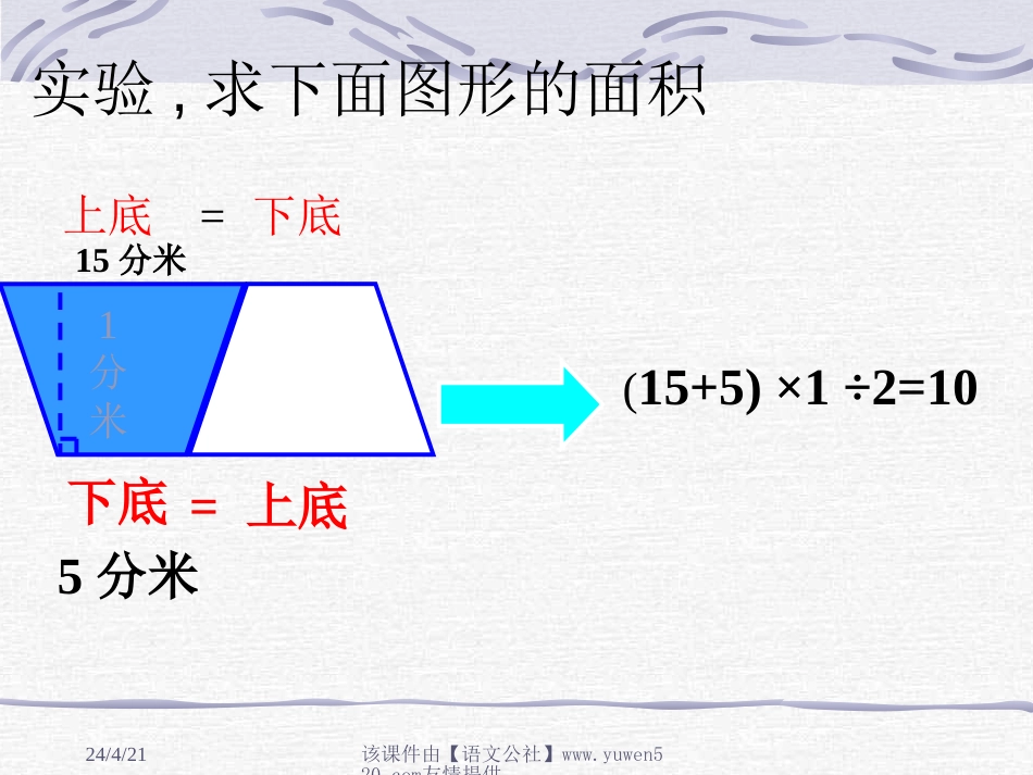 小学数学《梯形面积的计算》课件[共9页]_第2页