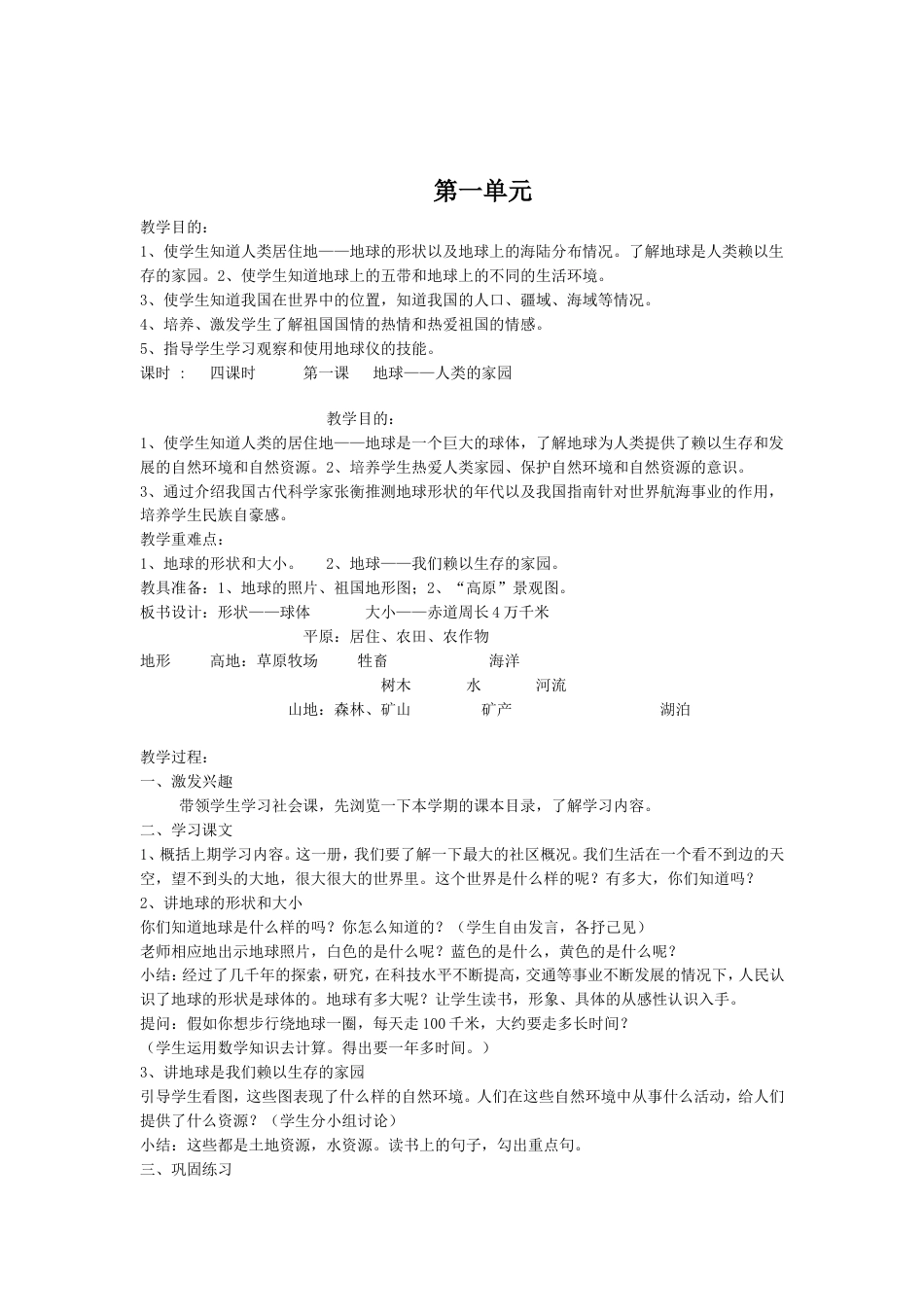 小学社会第03册教案人教版_第1页