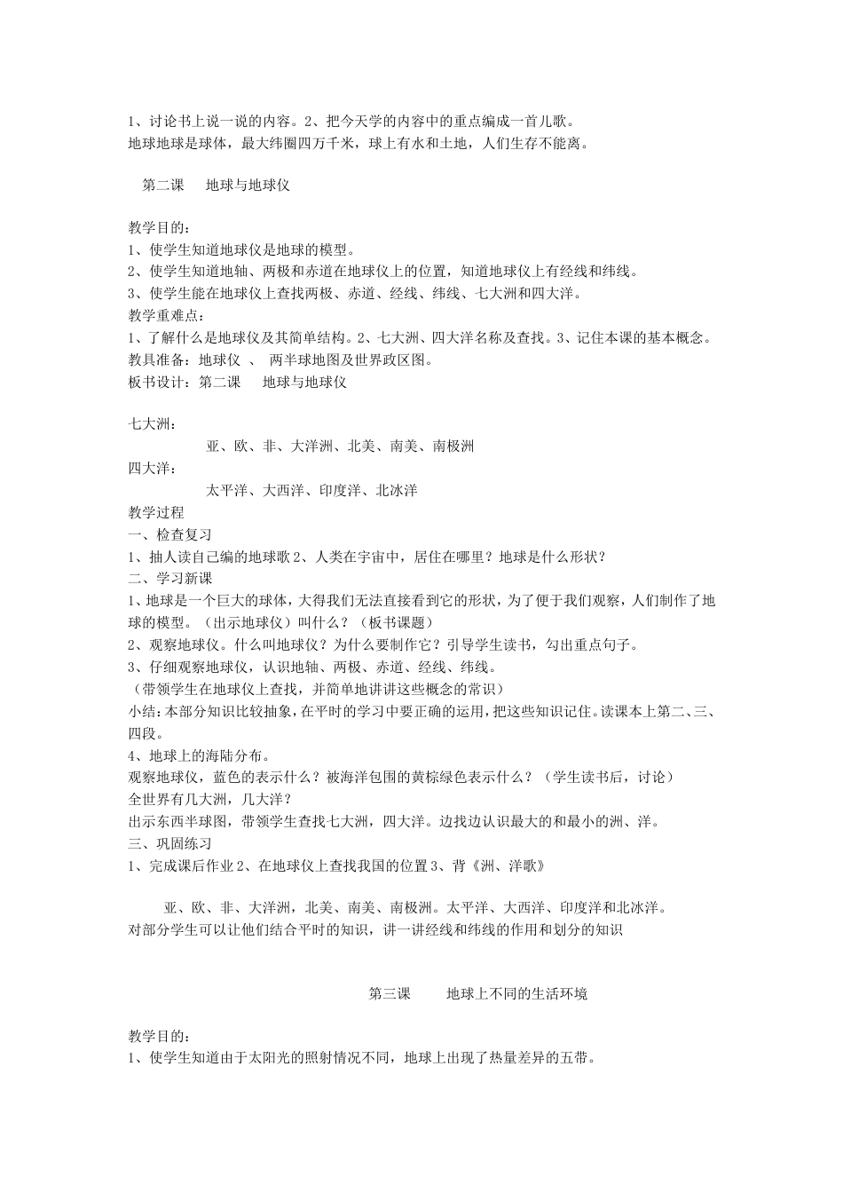 小学社会第03册教案人教版_第2页