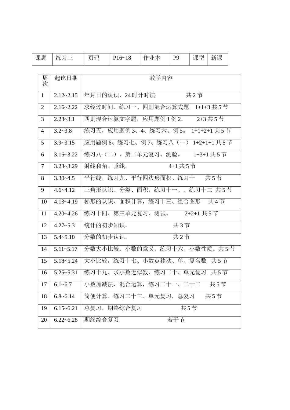 小学数学第08册教案浙教版_第3页