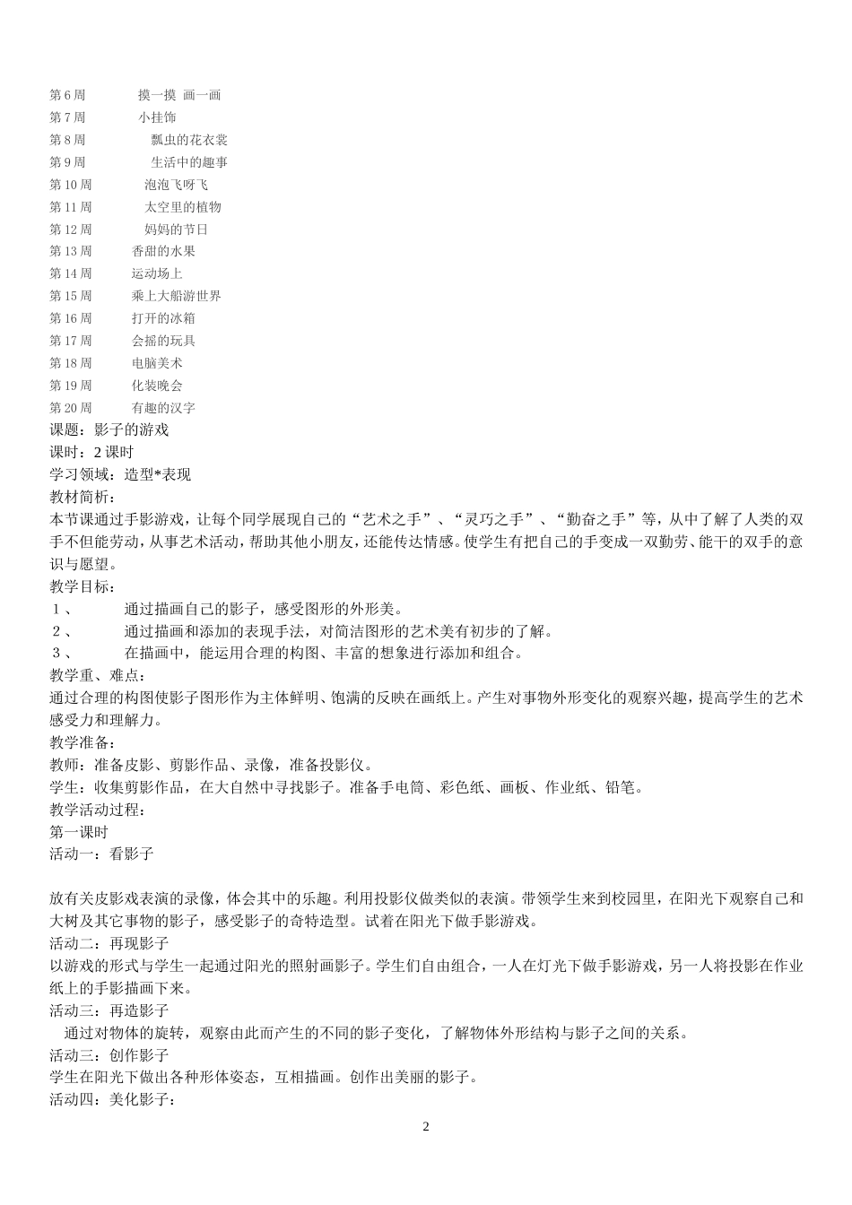 一年级下册美术全册教案新课标人教版_第2页