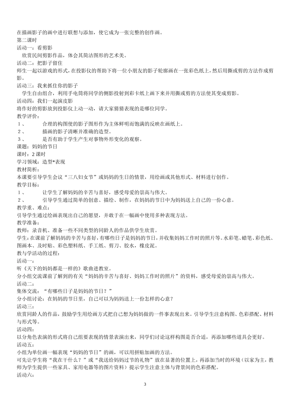 一年级下册美术全册教案新课标人教版_第3页