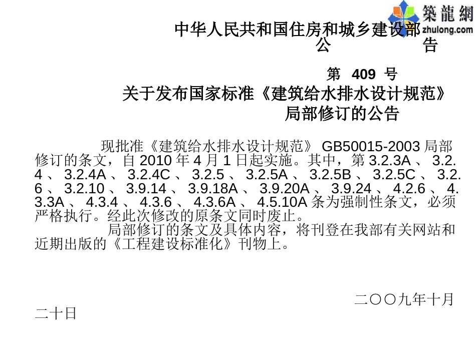 建筑给水排水设计规范2009版）讲义_第2页