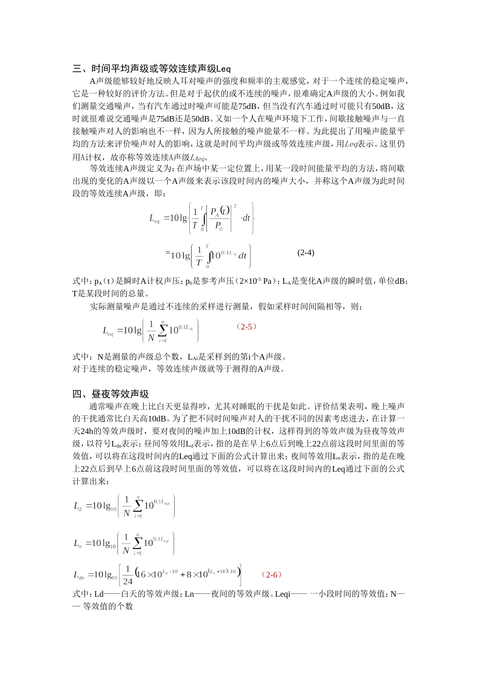 噪声计算公式[共3页]_第1页