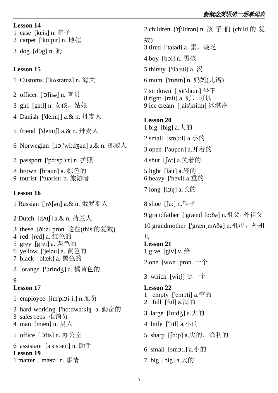 新概念英语第一册单词精美打印版[共16页]_第3页