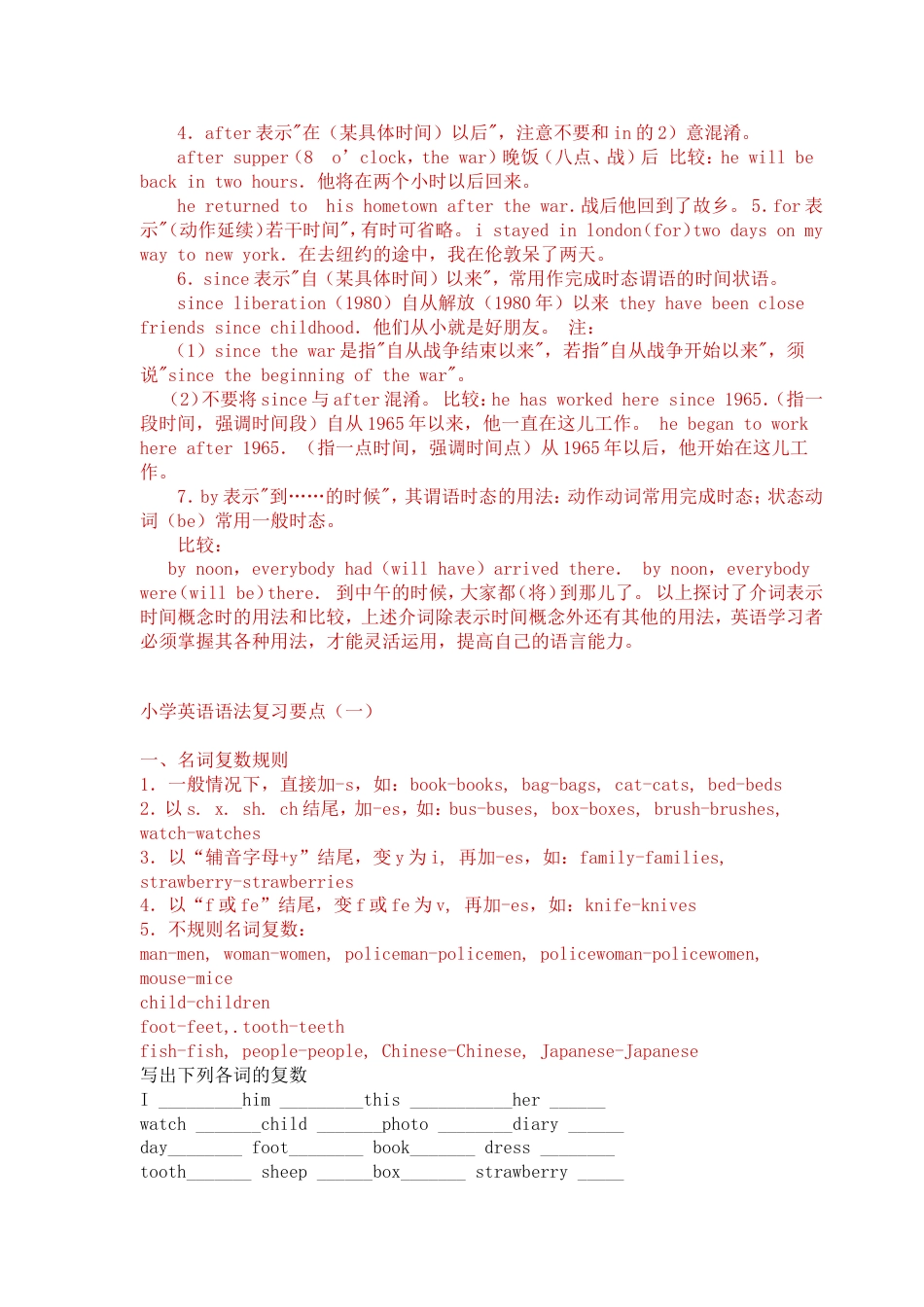 小学英语语法复习大全及习题2010[共100页]_第2页