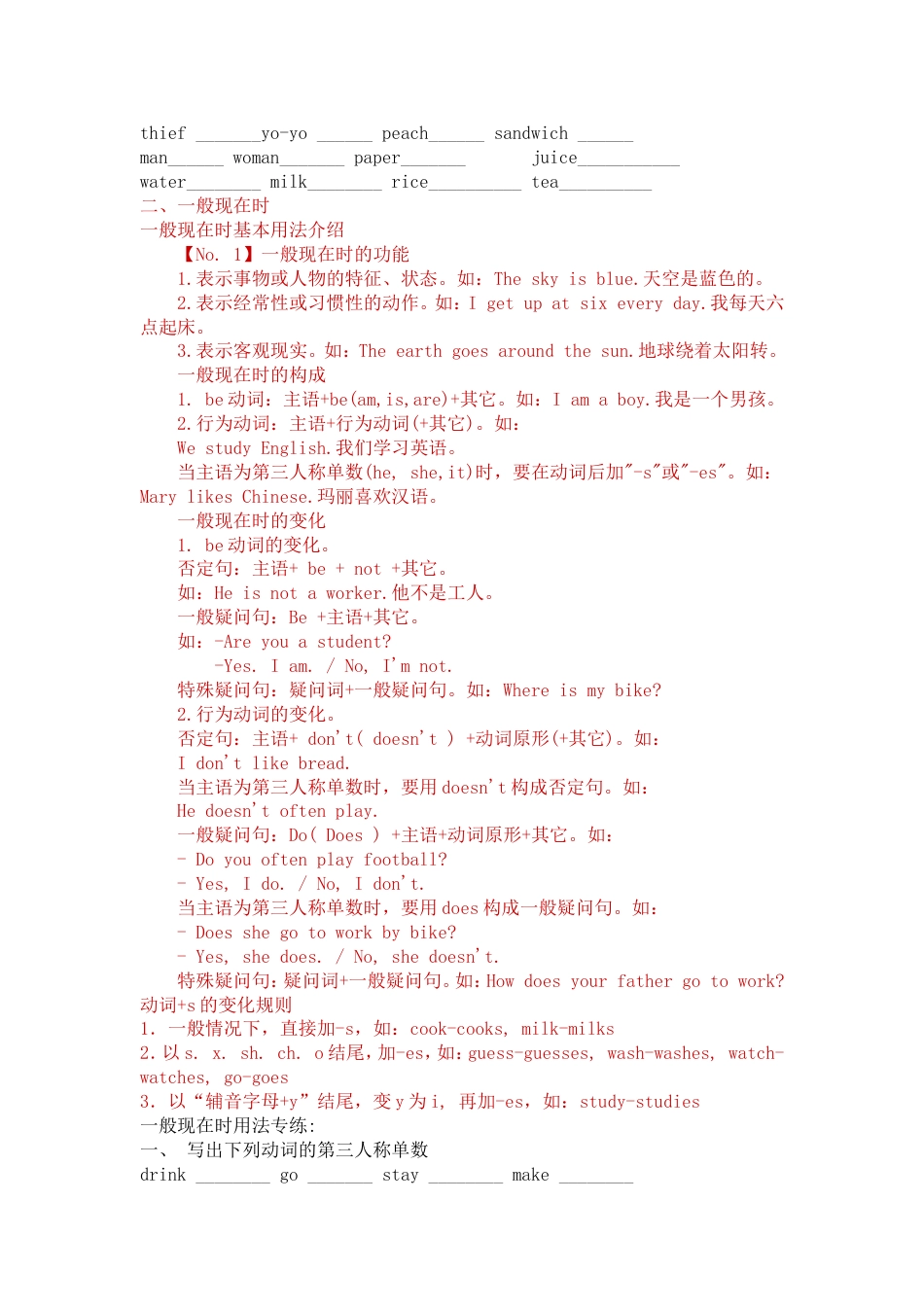 小学英语语法复习大全及习题2010[共100页]_第3页