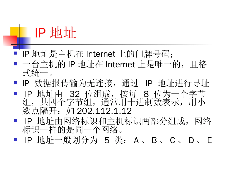 IP地址的计算[共51页]_第2页