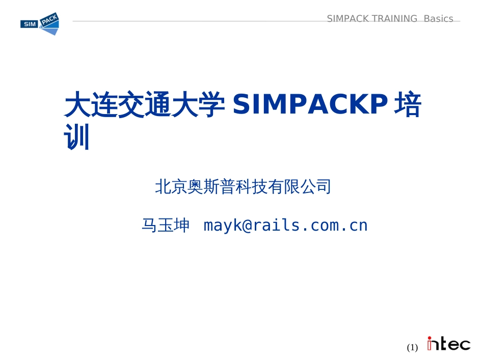 SIMPACK基础[共89页]_第1页