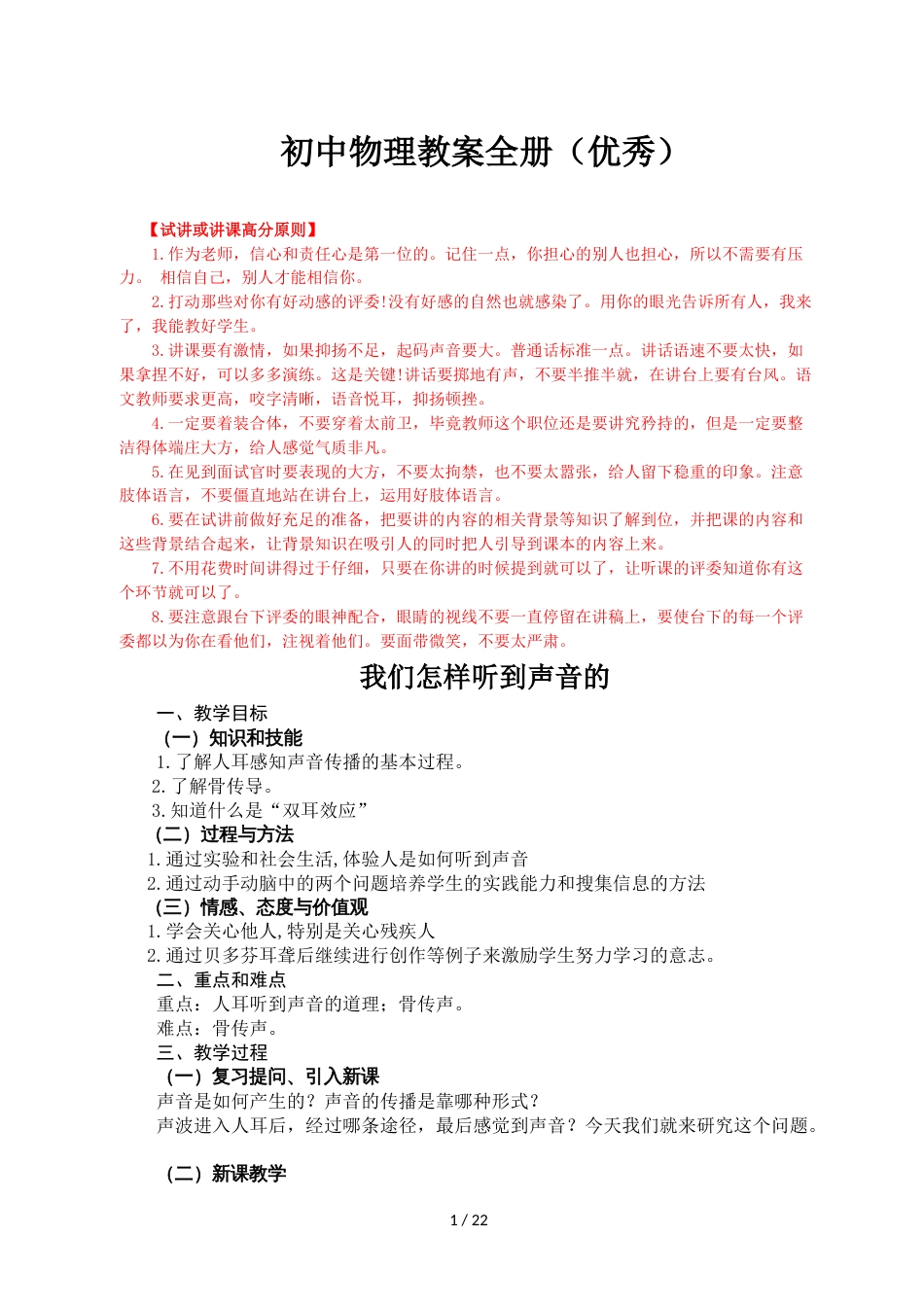 初中物理优秀教案全册优秀_第1页