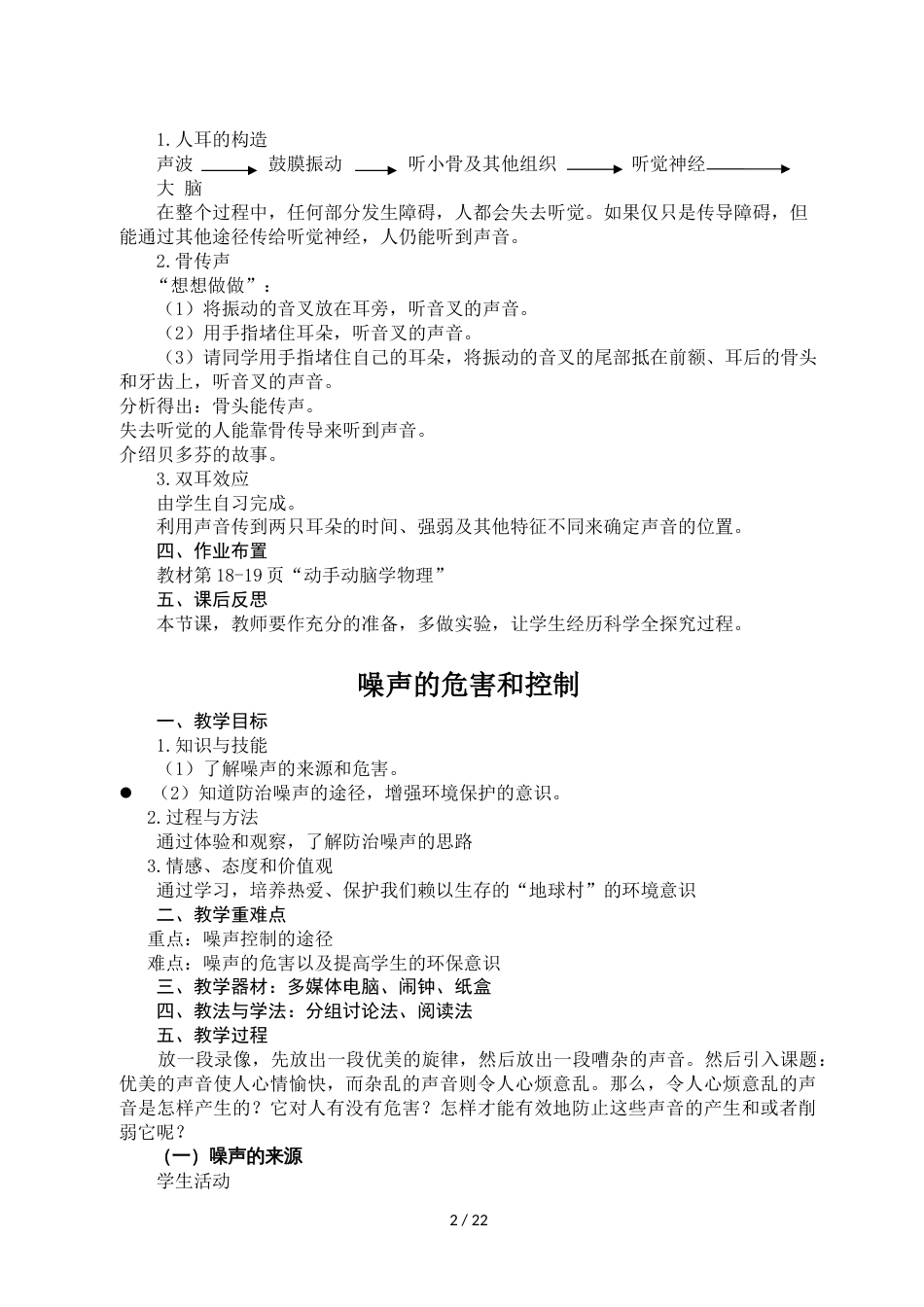 初中物理优秀教案全册优秀_第2页