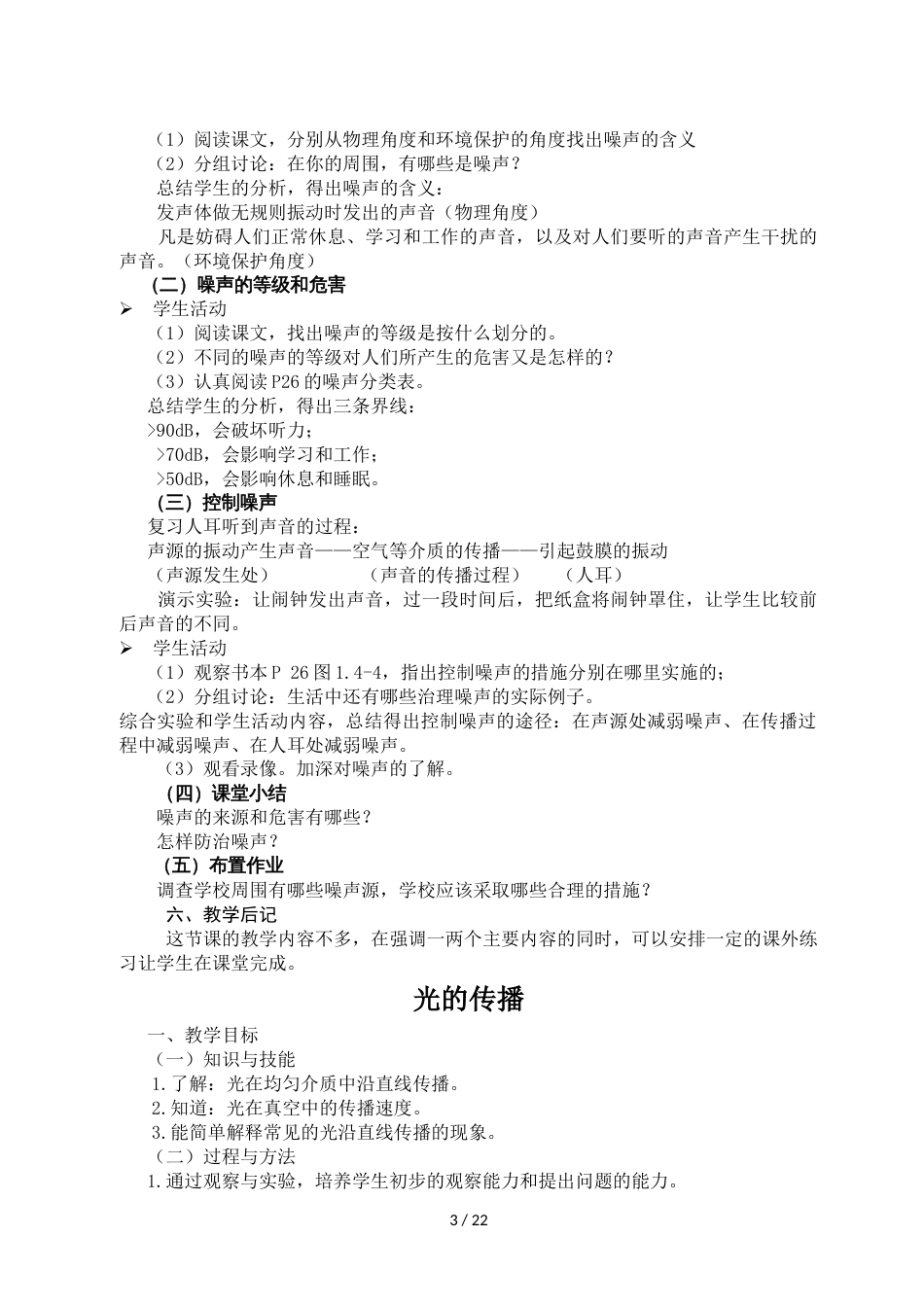 初中物理优秀教案全册优秀_第3页