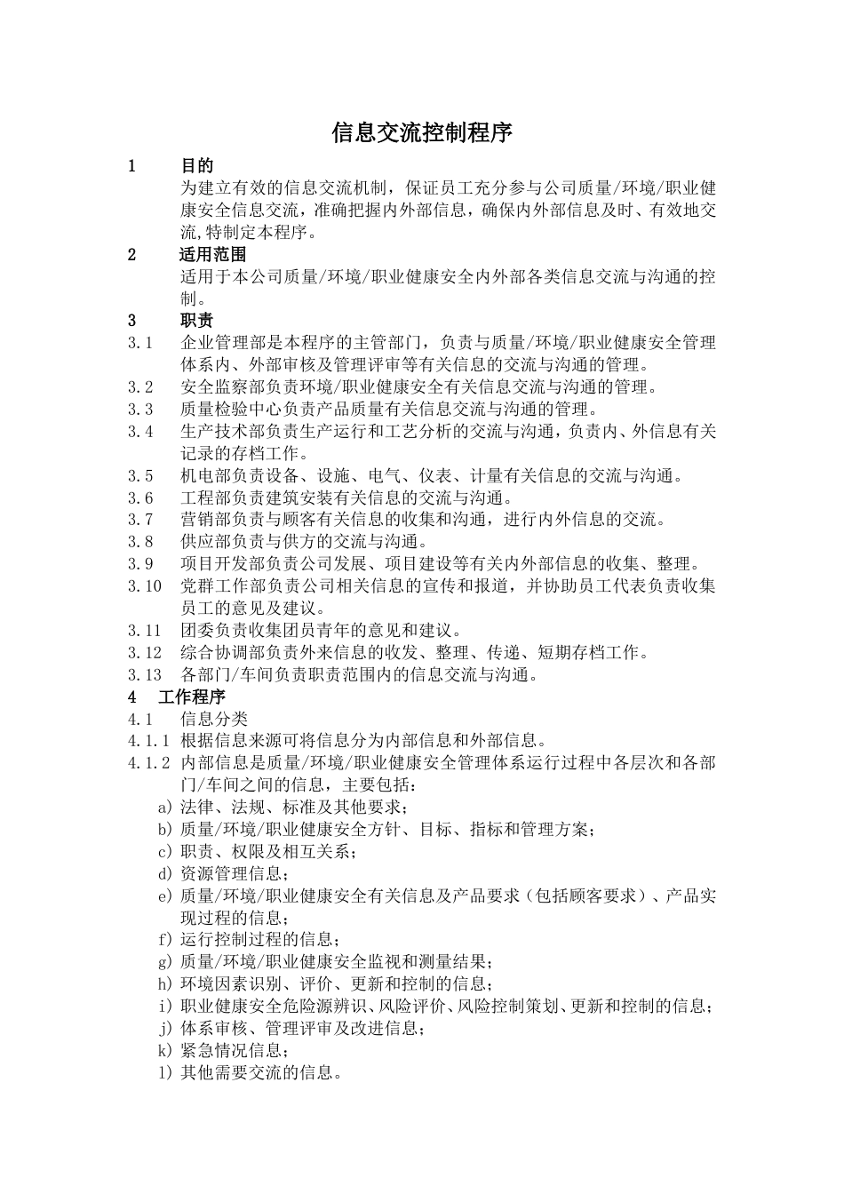 信息交流控制程序[共5页]_第1页