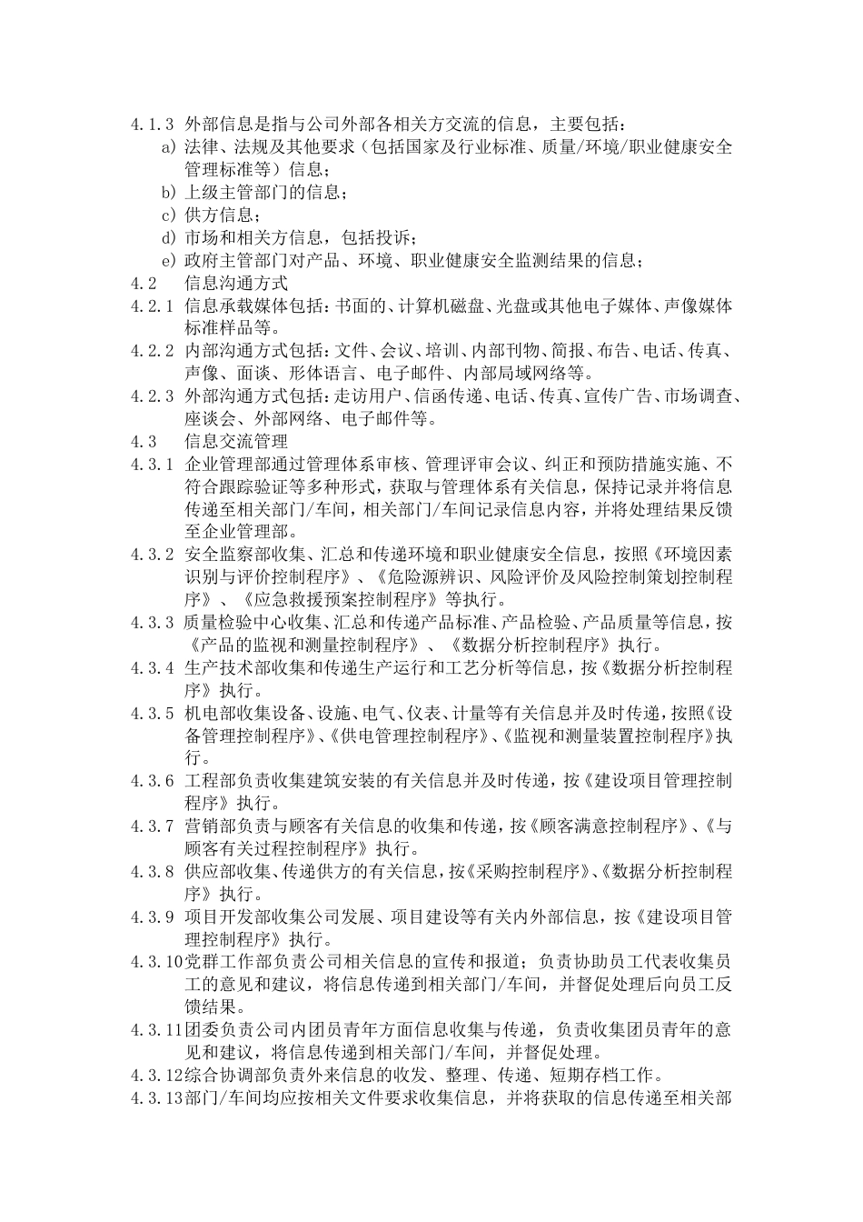 信息交流控制程序[共5页]_第2页