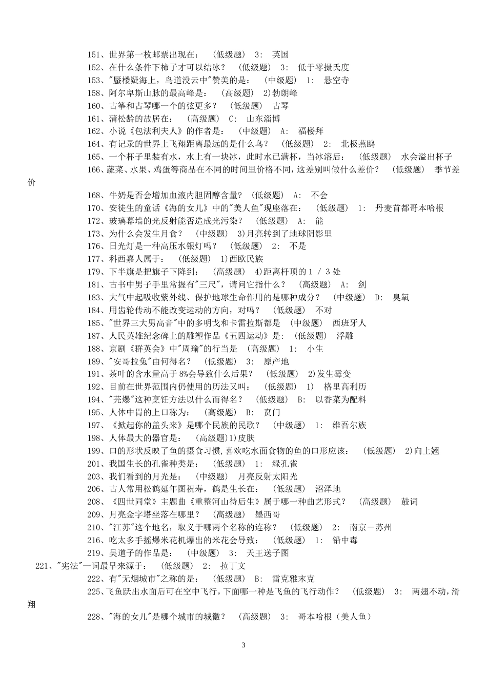 最新公务员常识900题(3)_第3页