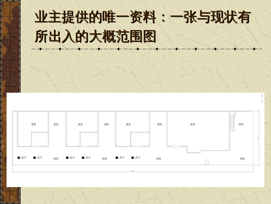 小庭园里的大文章－－－－从设计到施工全程_第2页