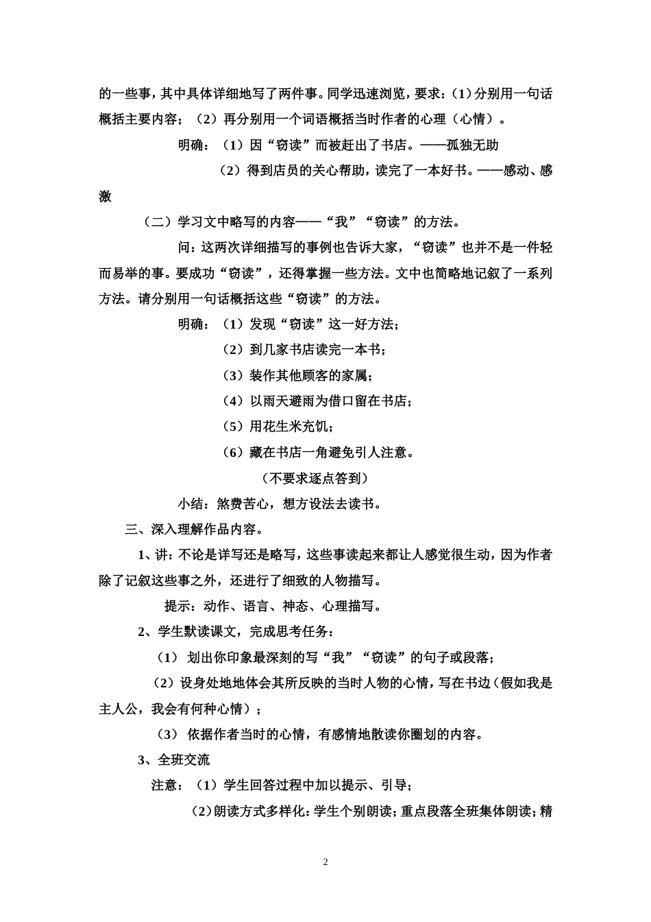 人教版五年级语文上册全册教案含教学反思_第2页