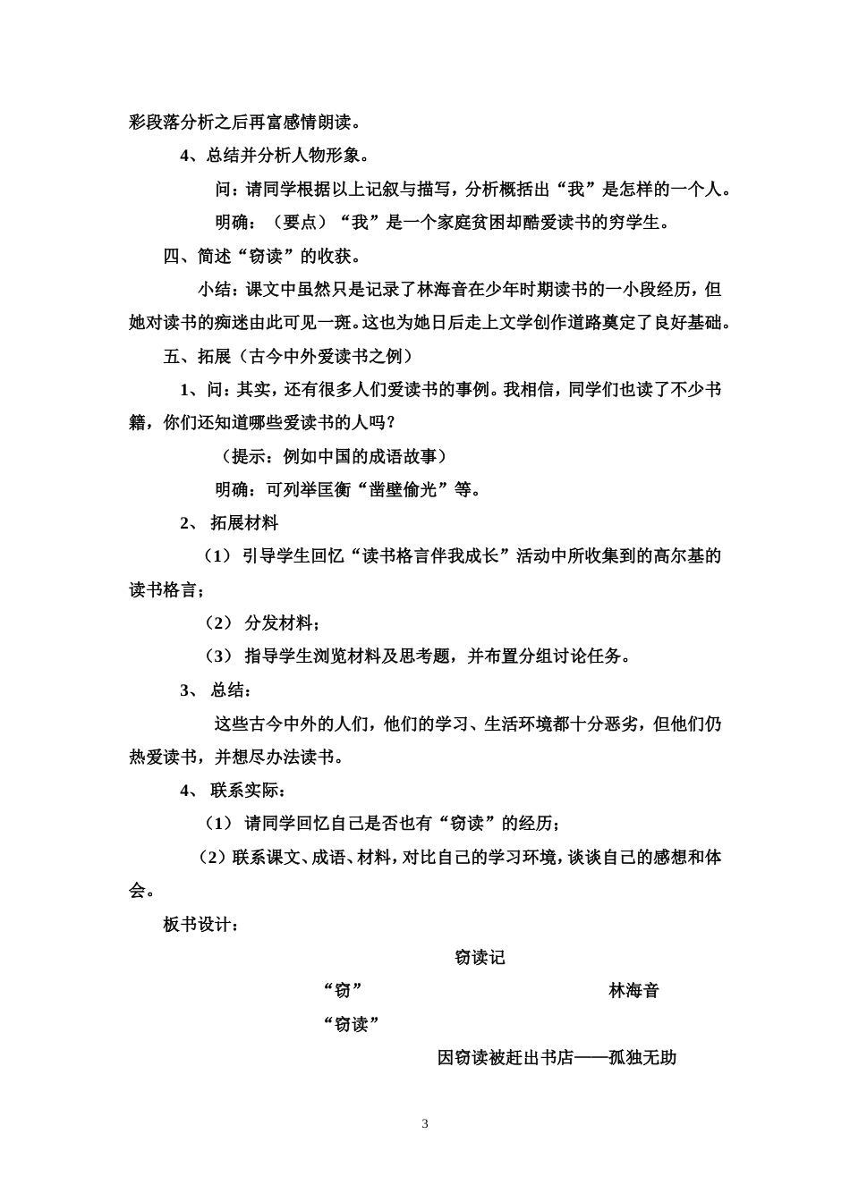 人教版五年级语文上册全册教案含教学反思_第3页