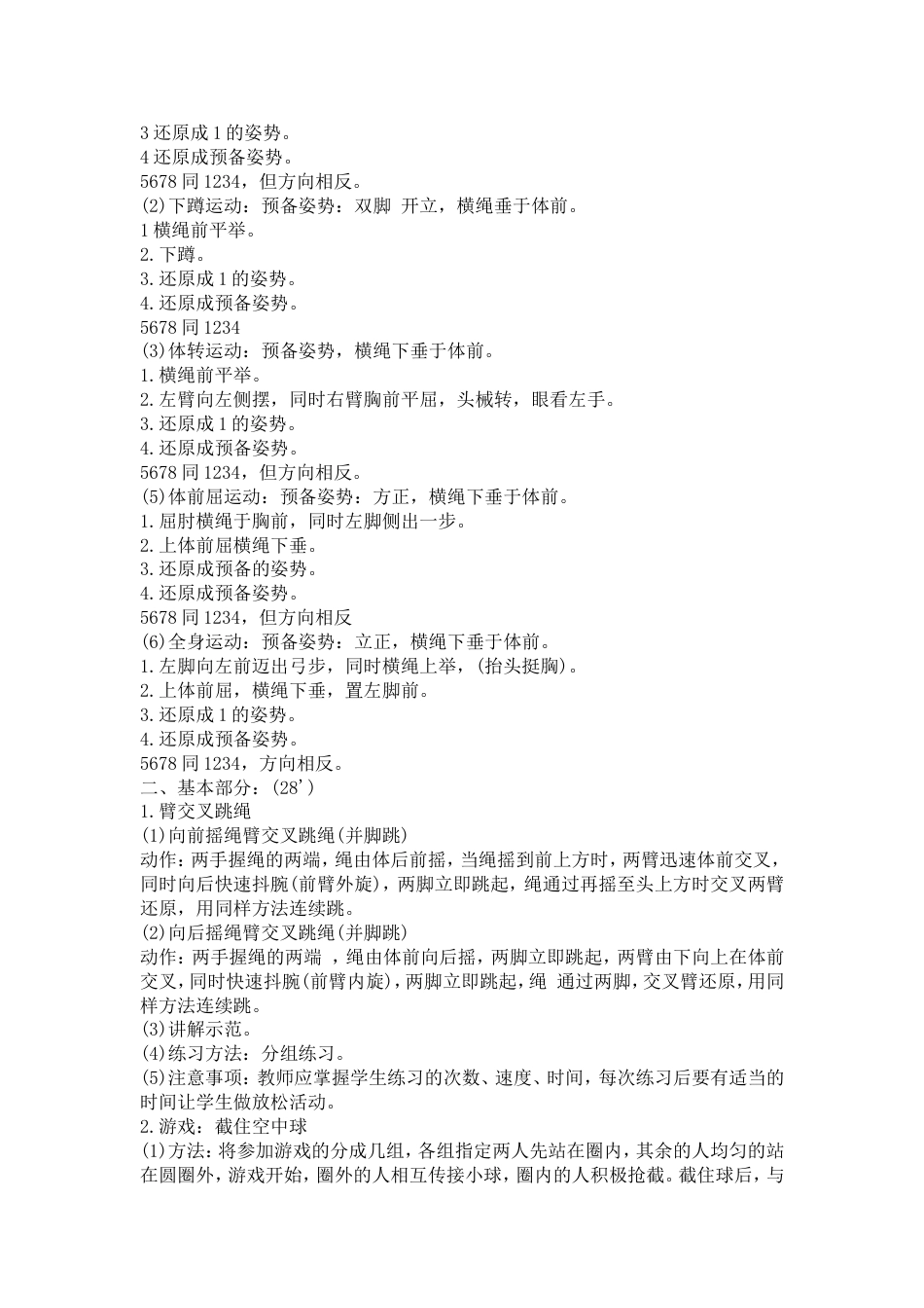 小学五年级体育上册全册教案[共30页]_第2页