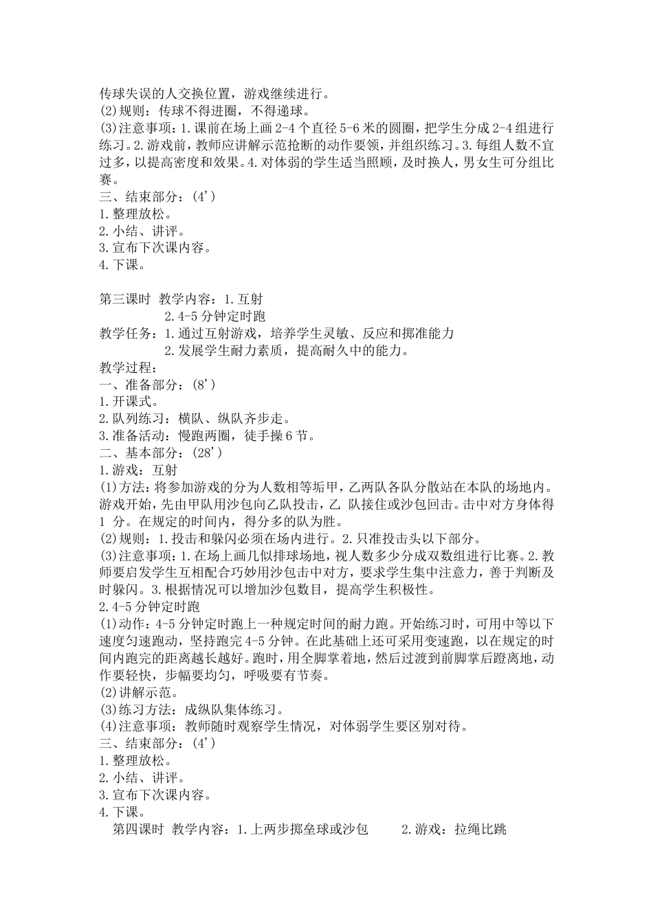 小学五年级体育上册全册教案[共30页]_第3页