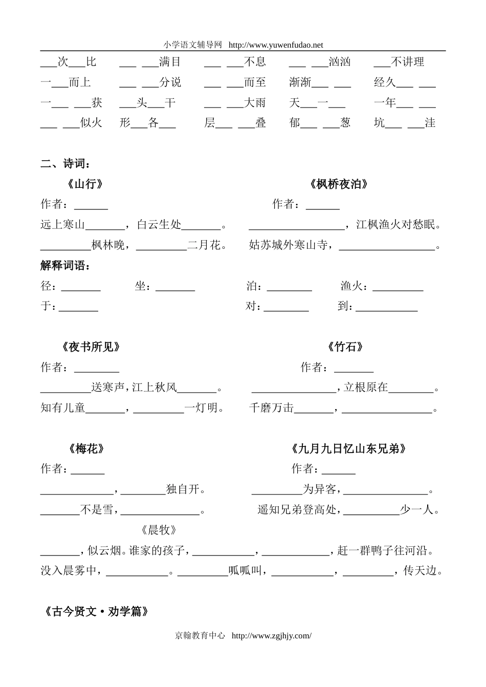 小学三年级语文读背、古诗归纳练习题目[共4页]_第2页