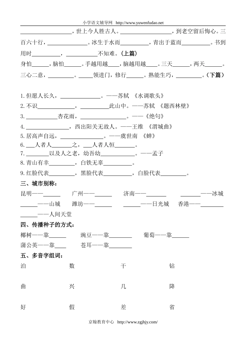 小学三年级语文读背、古诗归纳练习题目[共4页]_第3页