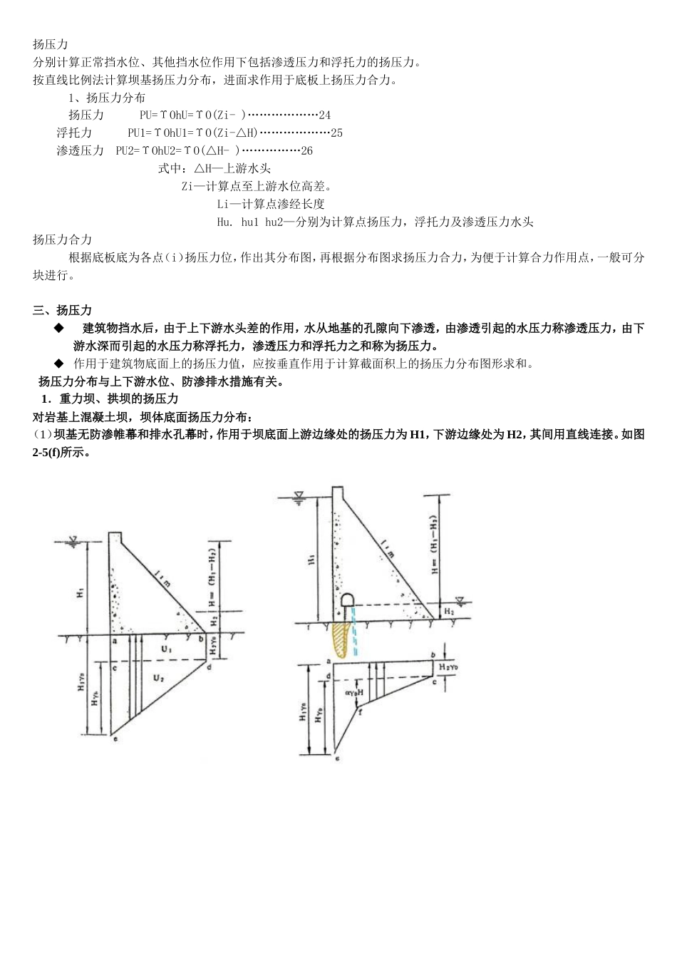 扬压力计算[共3页]_第1页