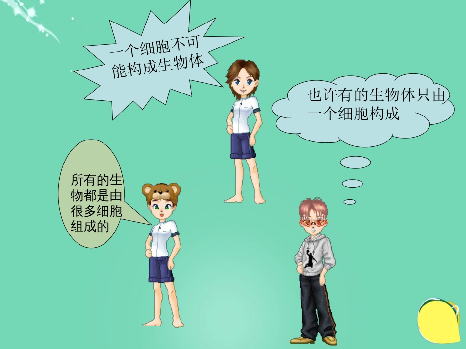 七年级生物上册 第三单元 第四章 第三节 单细胞生物课件（2）（新版）苏教版_第2页