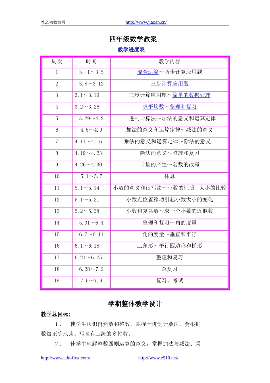 小学数学第08册教案人教版_第1页