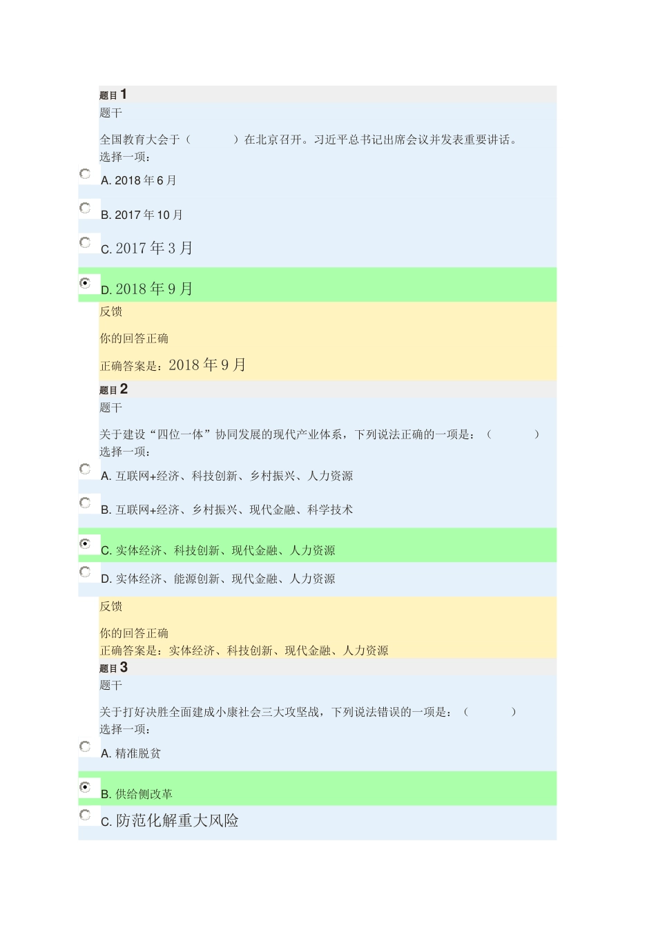 20182019学年 《形势与政策》形考三 答案_第1页