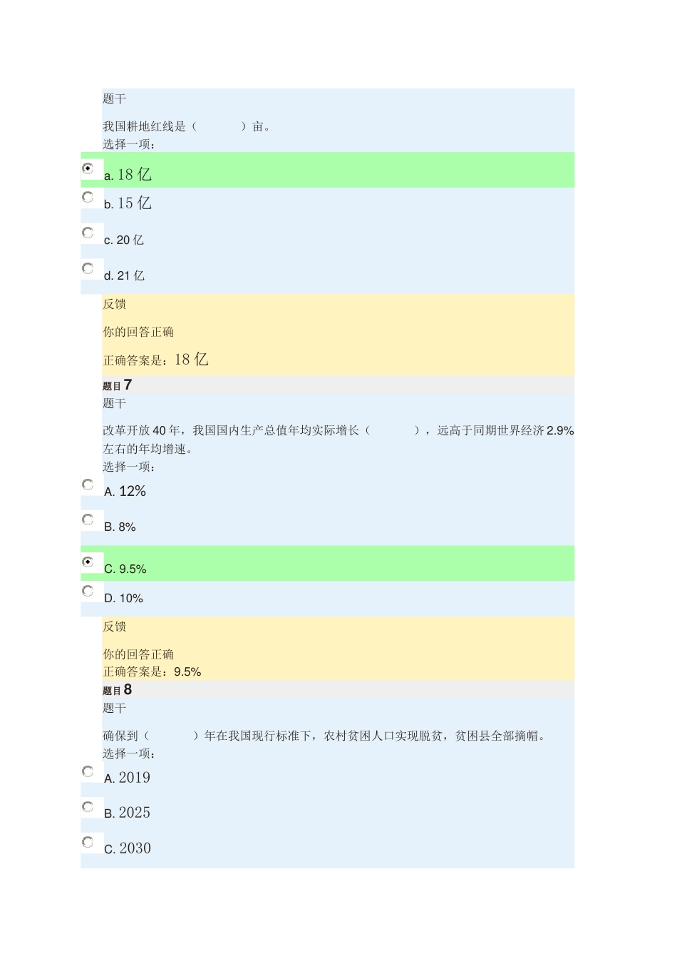 20182019学年 《形势与政策》形考三 答案_第3页