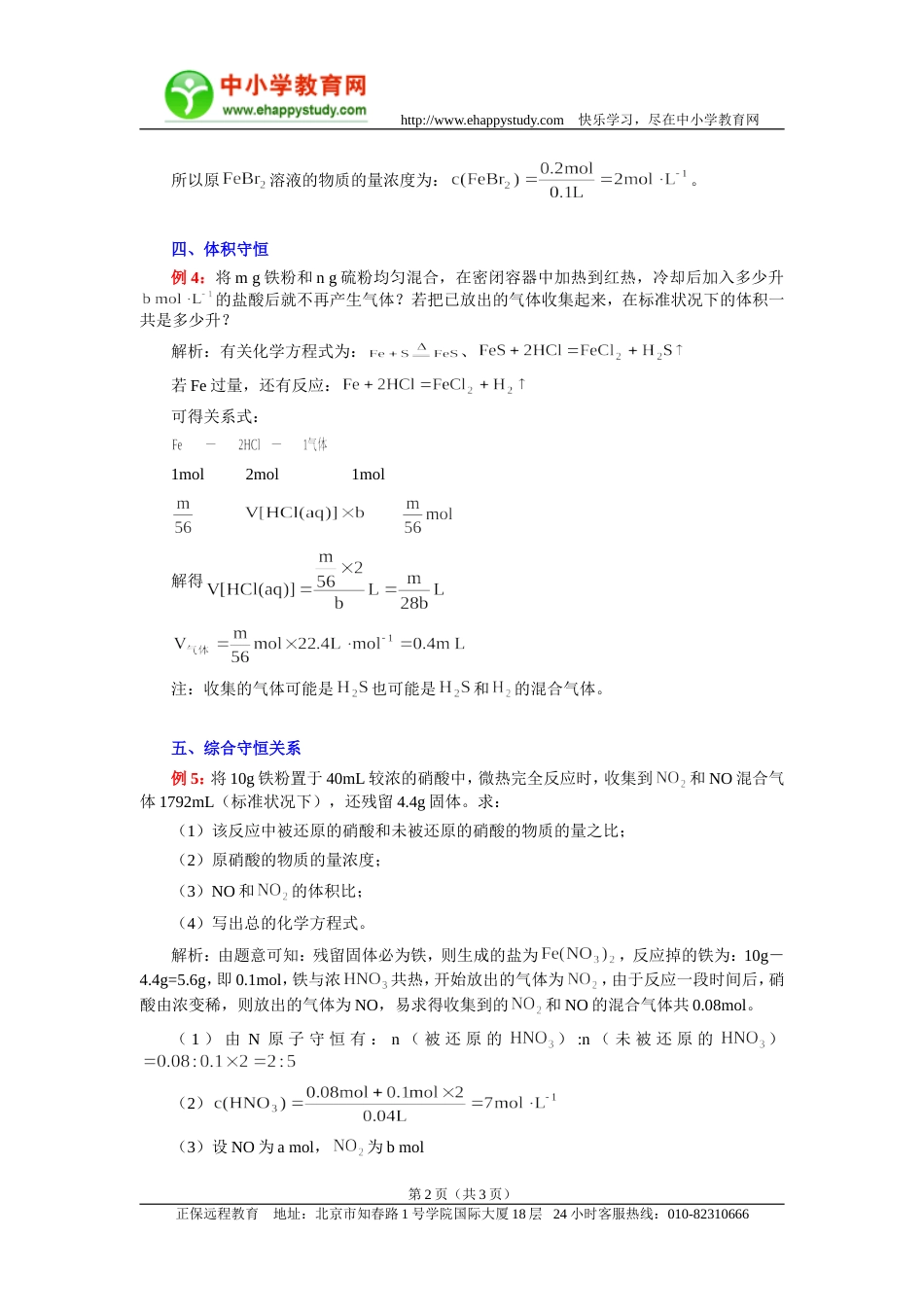 守恒法巧解铁的计算题[共3页]_第2页