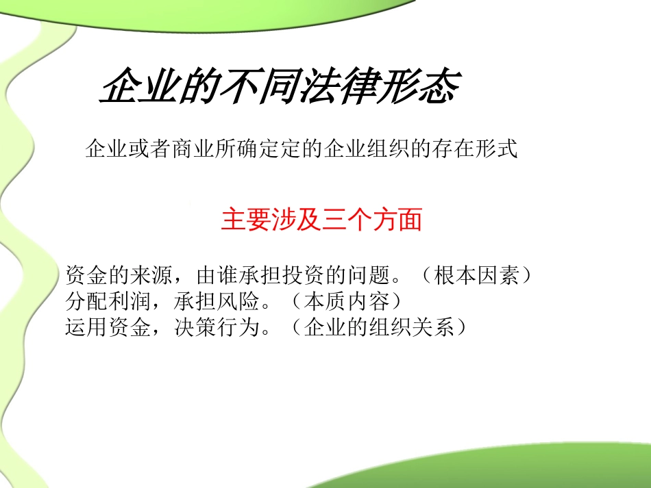 企业的法律形式[共13页]_第2页
